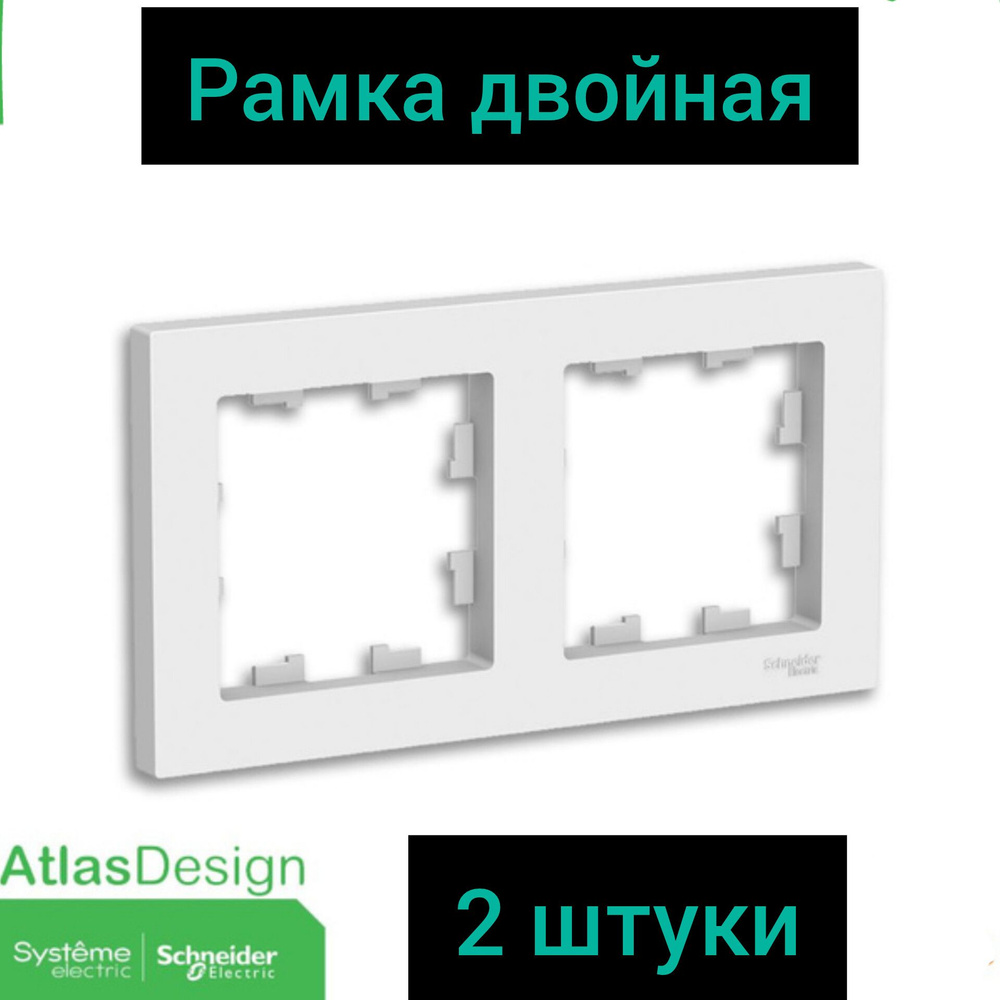 Schneider Electric Рамка электроустановочная Atlas, белый, 2 пост., 2 шт.  #1