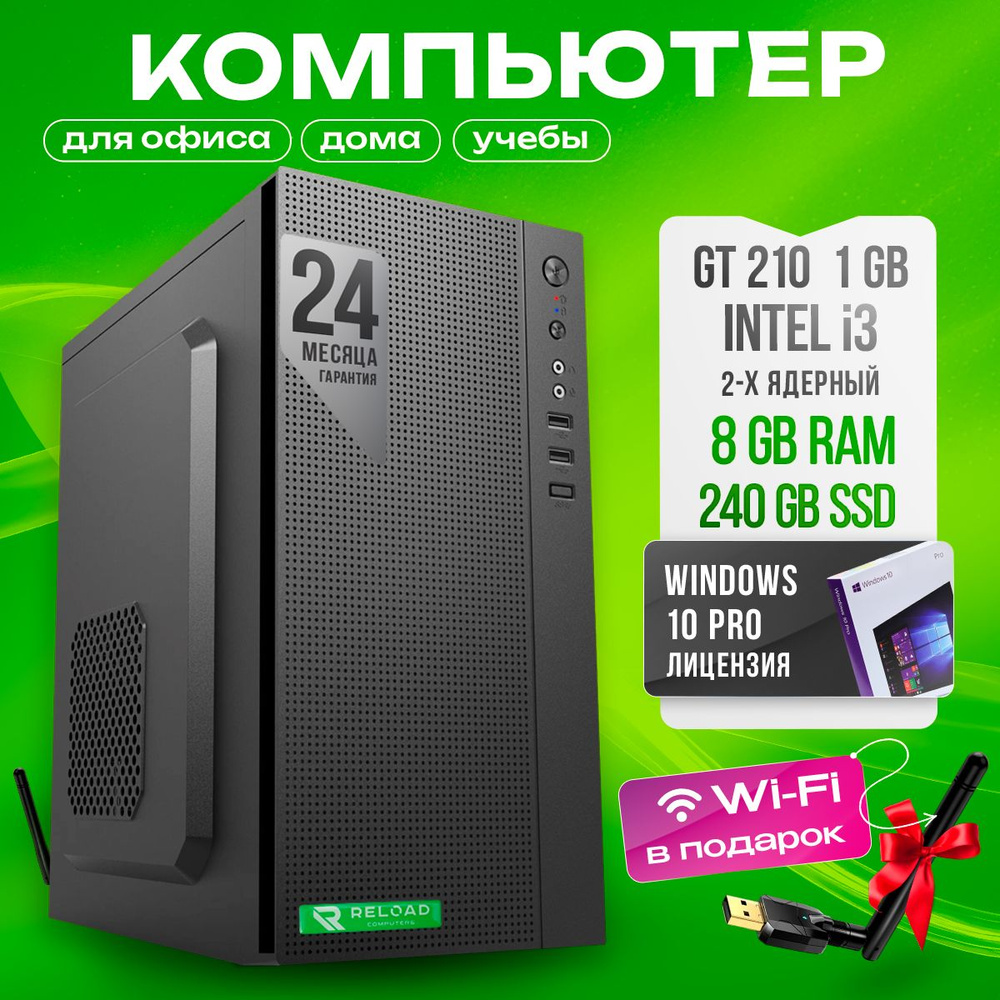 Купить компьютер Reload Computers для дома и офиса, по низкой цене: отзывы,  фото, характеристики в интернет-магазине Ozon (1348996175)