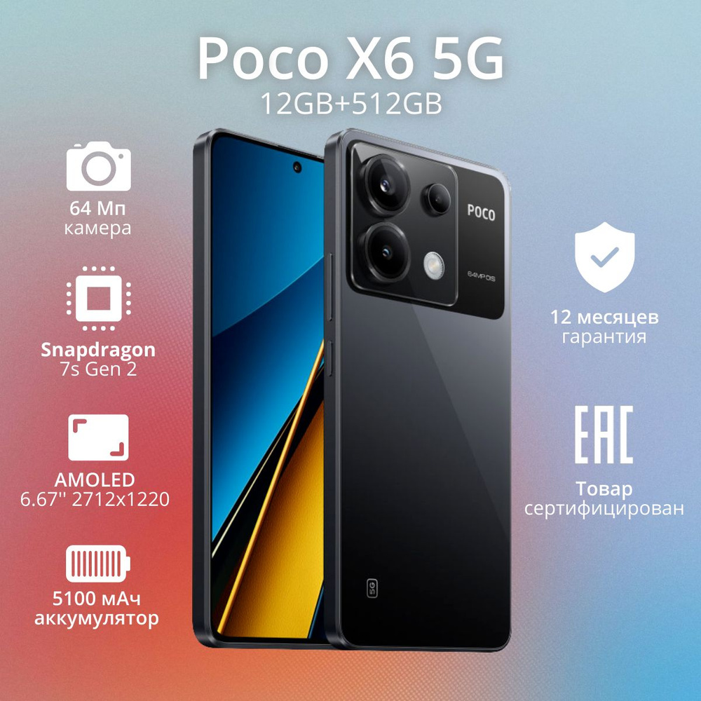 Poco Смартфон X6 5G Global 12/512 ГБ, черный #1