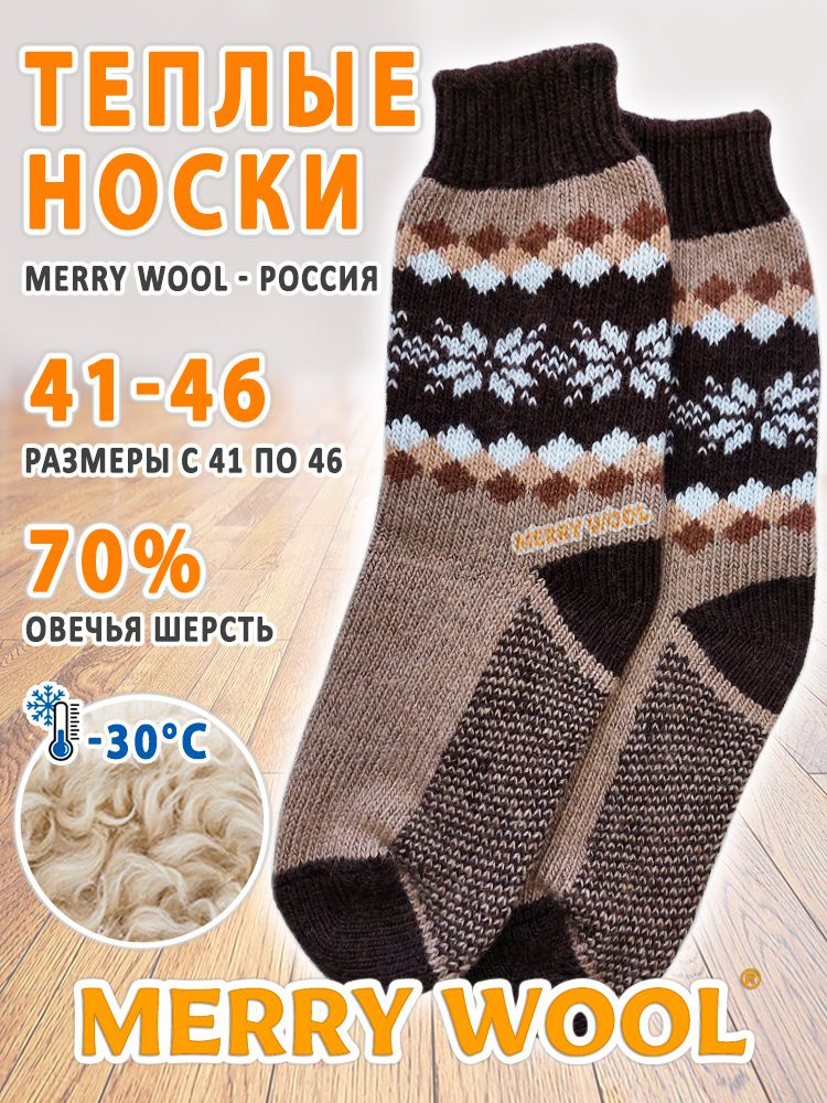 Термоноски MERRY WOOL утеплённые универсальные, 1 пара #1