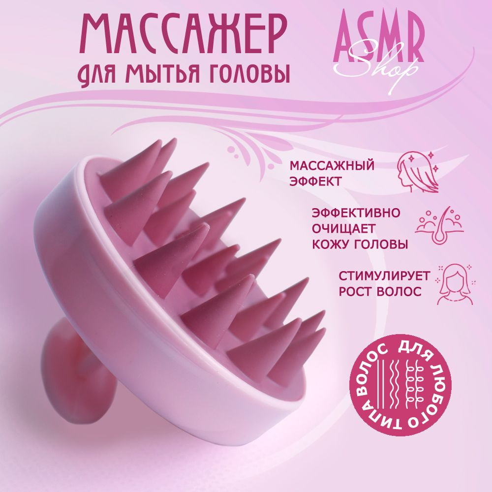 Массажная щетка для мытья головы и волос силиконовая, массажер для головы, розовая  #1