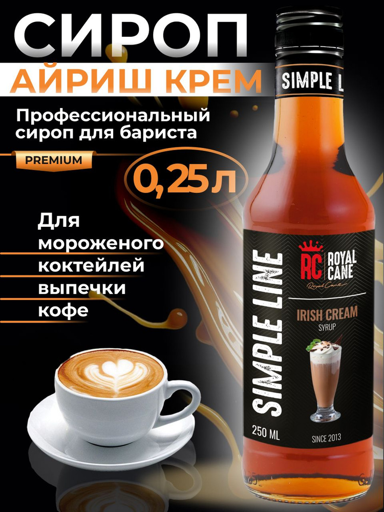 Сироп Simple Line Ирландский крем 0,25л для кофе #1