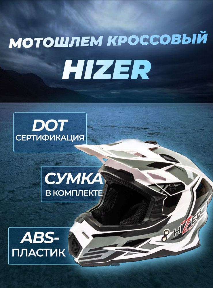 HIZER Мотошлем, цвет: серый, размер: M #1