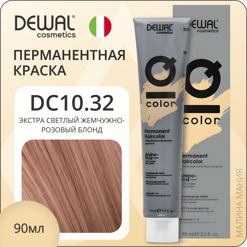 DEWAL Cosmetics Профессиональная краска для волос IQ COLOR DC10.32 перманентная (экстра светлый жемчужно-розовый #1