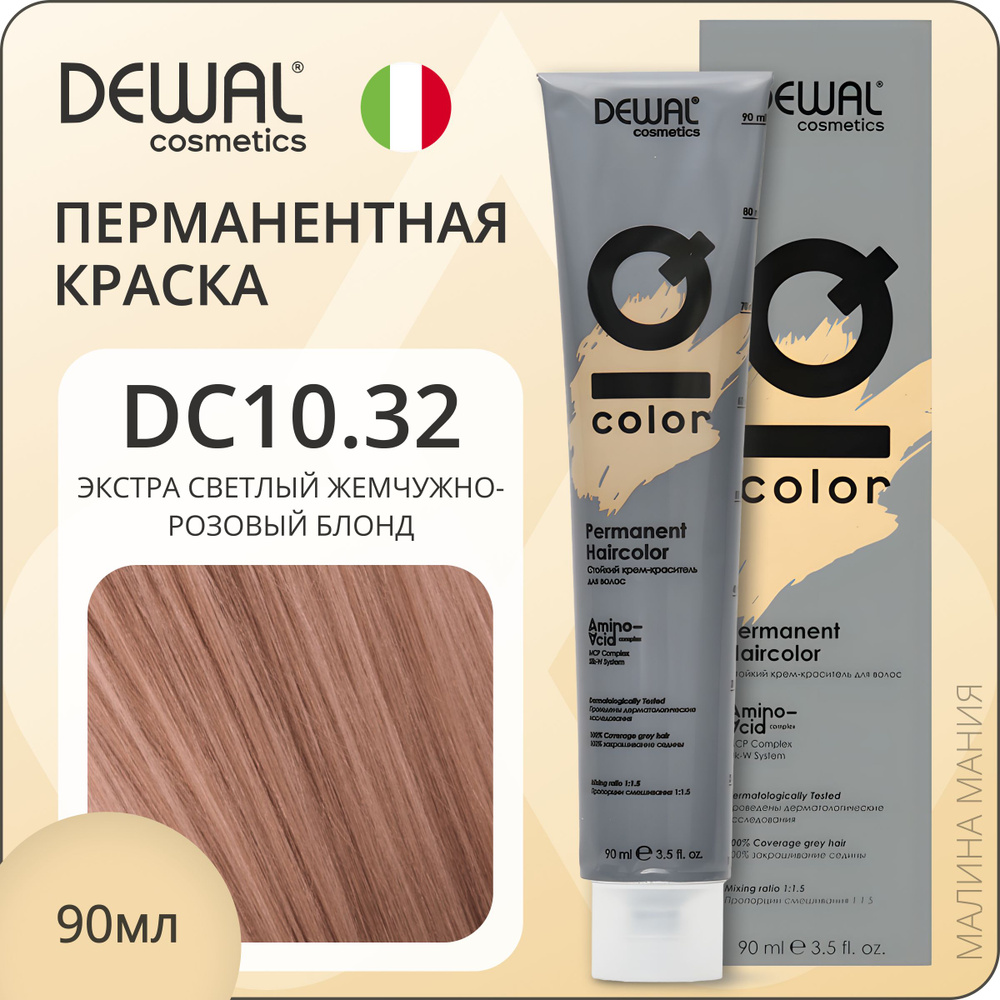 DEWAL Cosmetics Профессиональная краска IQ COLOR для окрашивания волос DC10.32 перманентная (экстра светлый #1