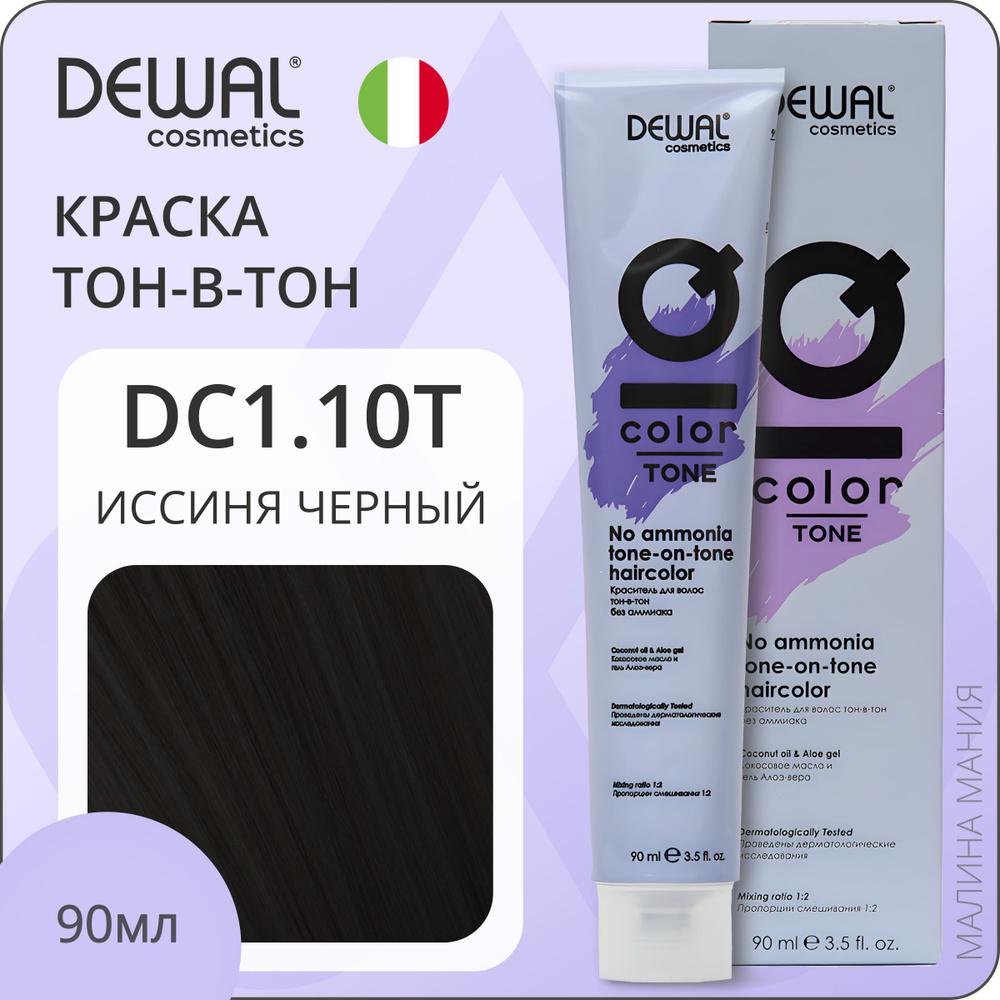 DEWAL Cosmetics Краситель для волос IQ COLOR TONE тон-в-тон без аммиака (DC1.10T иссиня черный), 90мл #1