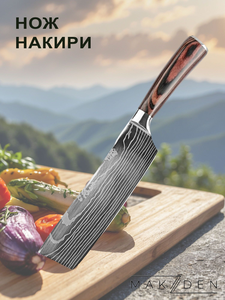 MAKZDEN Кухонный нож Накири, для зелени, длина лезвия 17,5 см #1