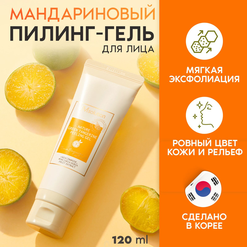 JMsolution пилинг-гель для лица NATURE TANGERINE PEELING GEL #1