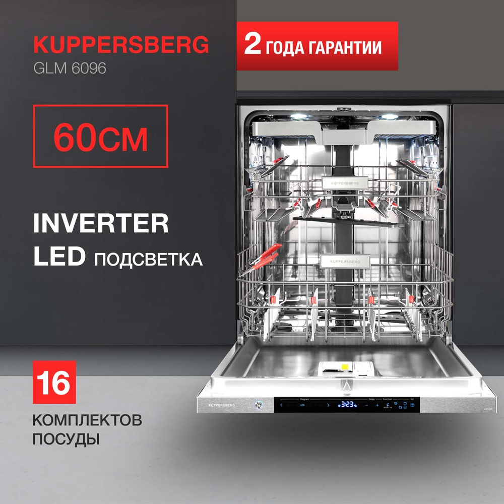 Посудомоечная машина встраиваемая Kuppersberg GLM 6096 #1