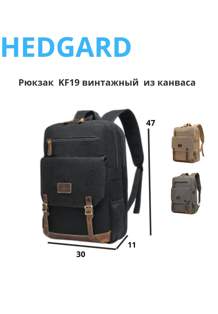 Hedgard Рюкзак #1