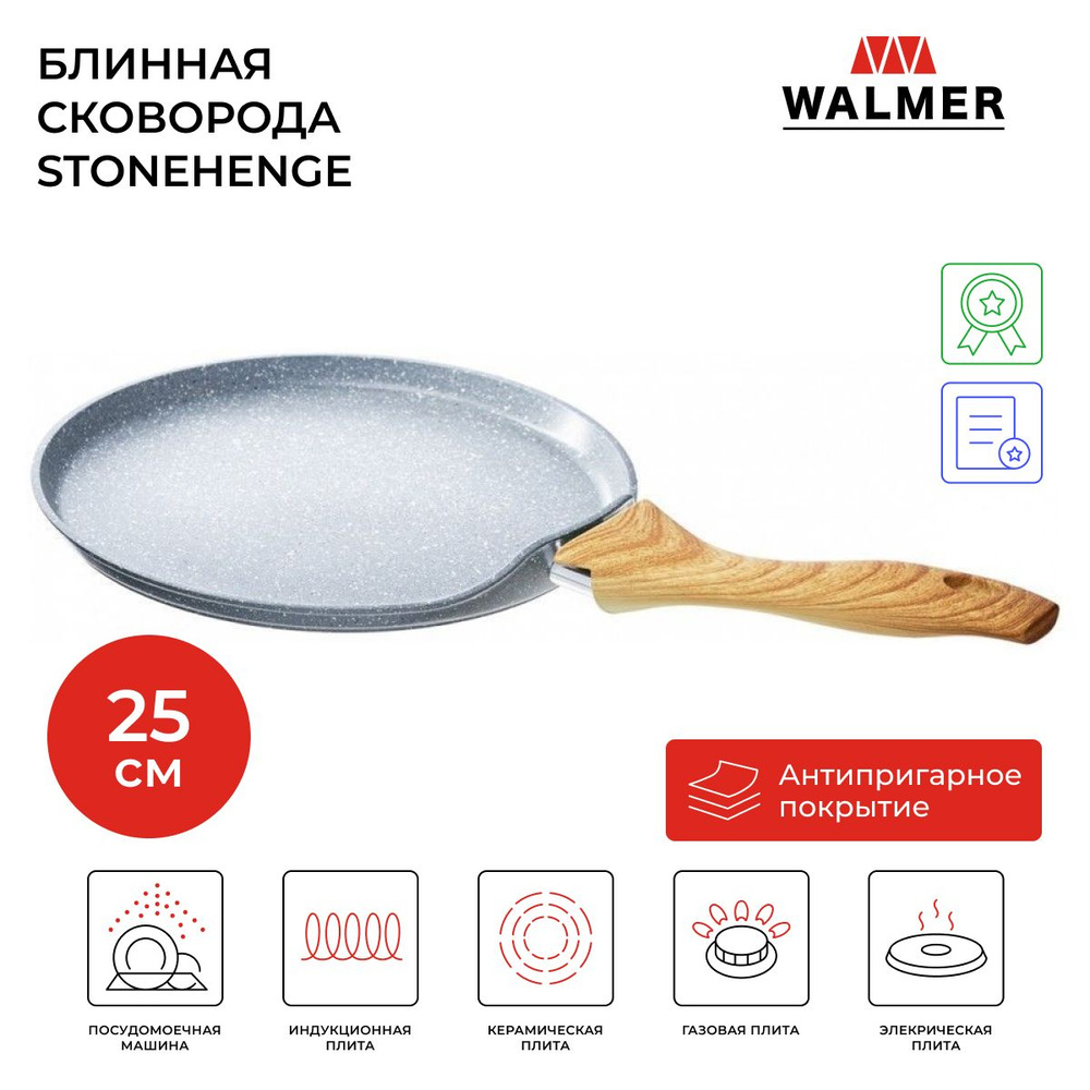 Сковорода блинная с антипригарным покрытием Walmer Stonehenge, 25 см, цвет серый  #1