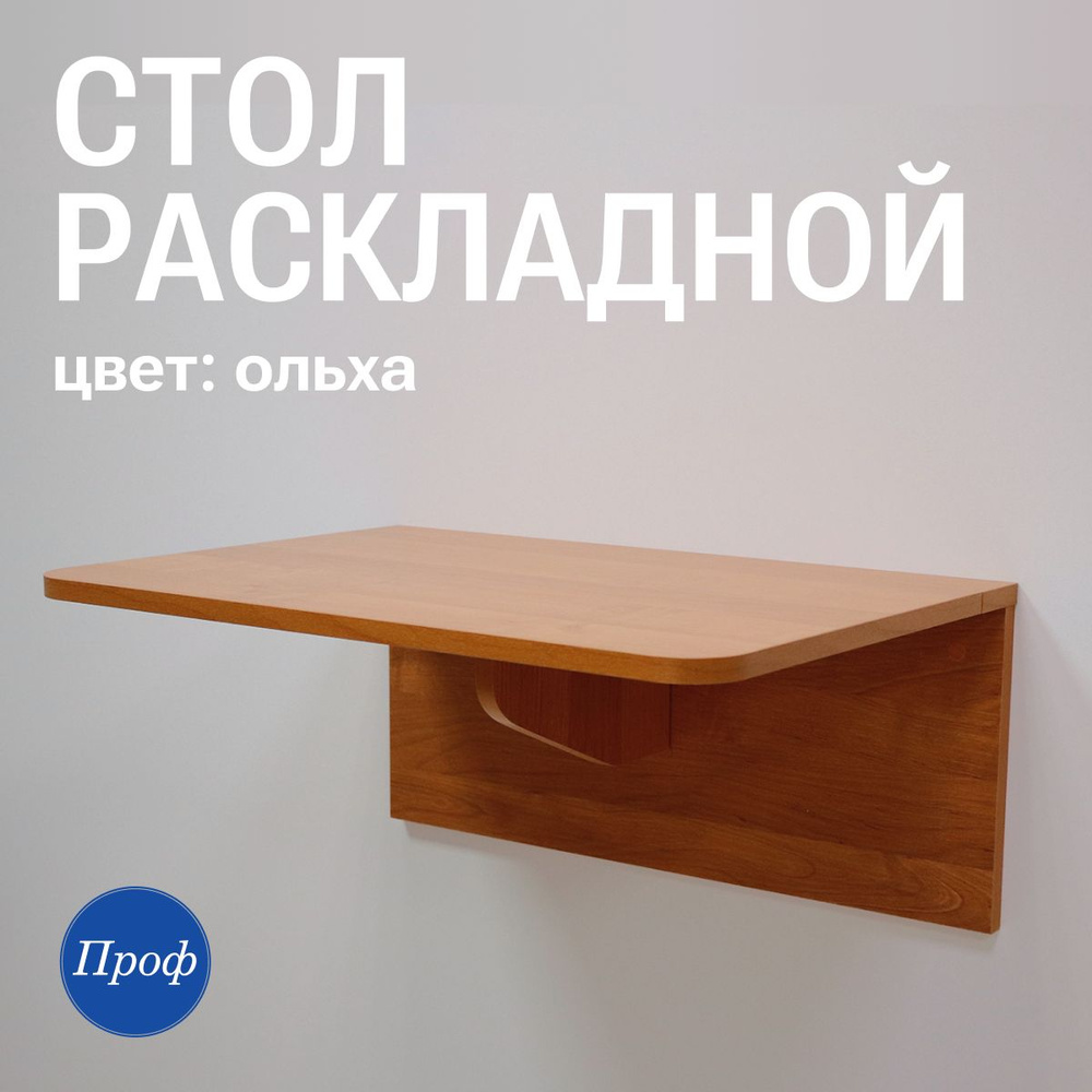 Профрешение Столик/подставка для ноутбука, 36х60х65.5 см #1