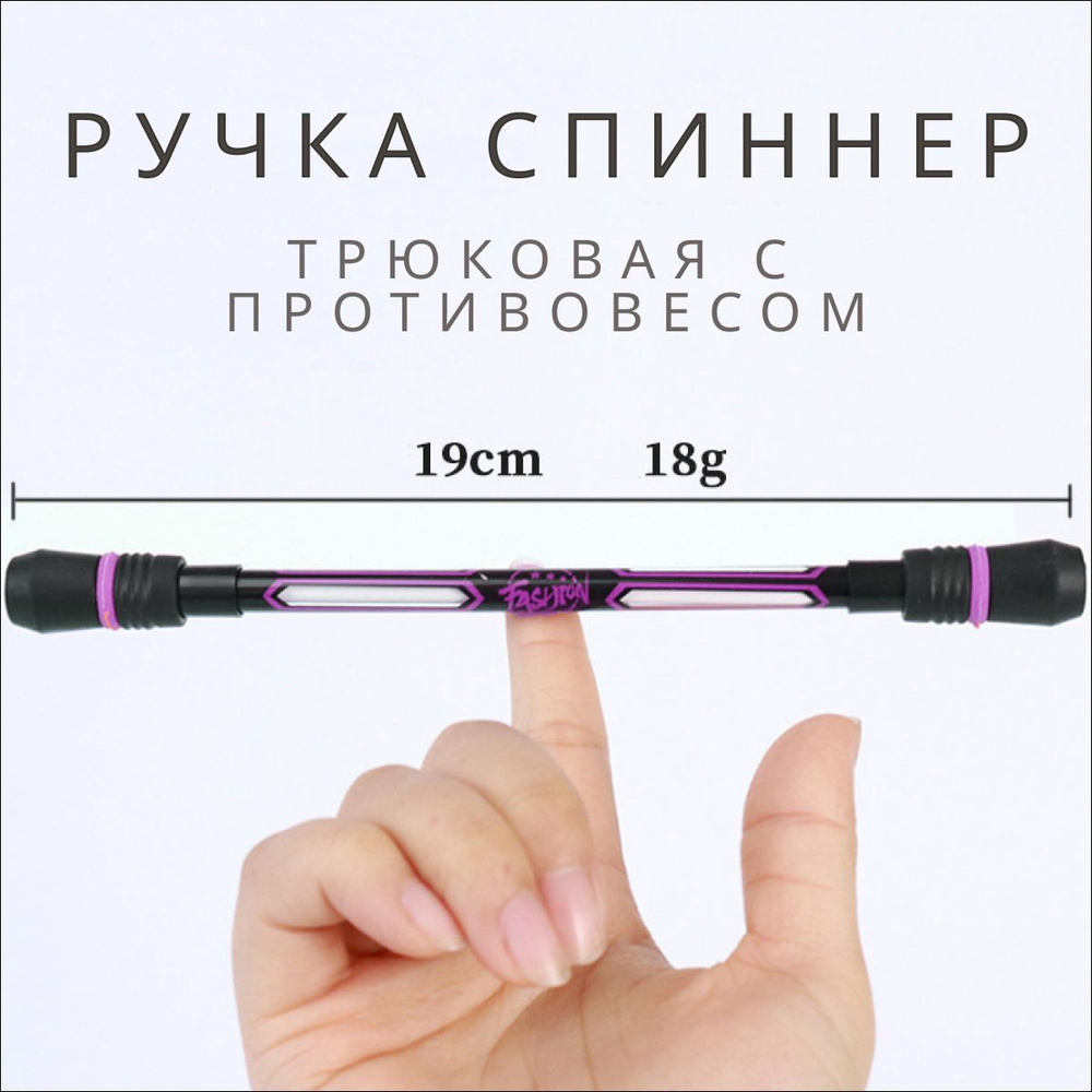 Ручка спиннер, Трюковая для пенспиннинга, Pen spinning, Необычный подарок, Антистресс 1 шт  #1