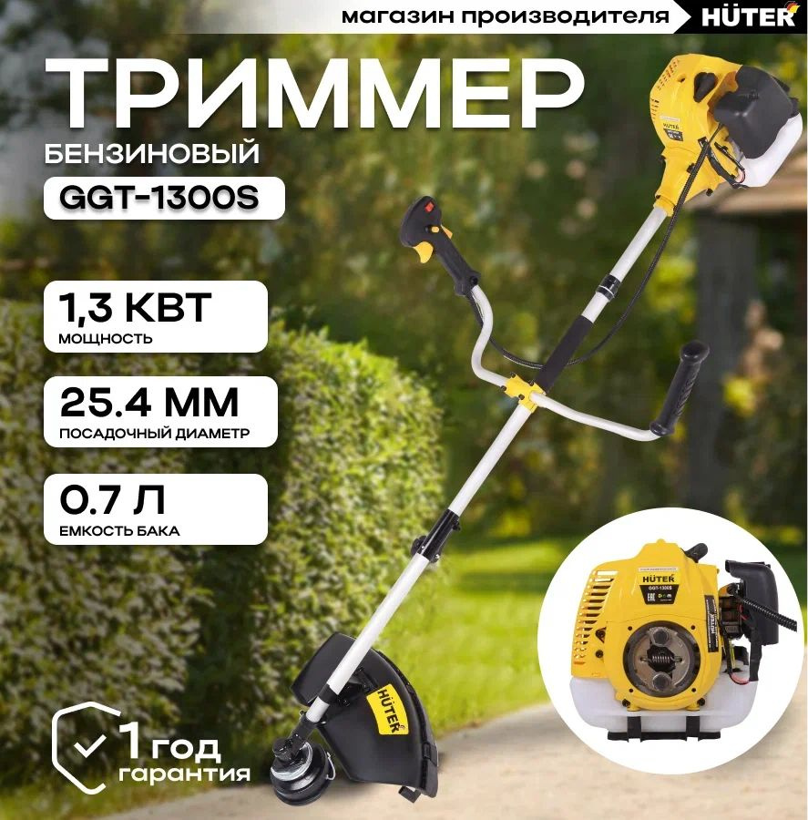 Триммер бензиновый для травы садовый HUTER GGT-1300S/ Бензокоса  #1