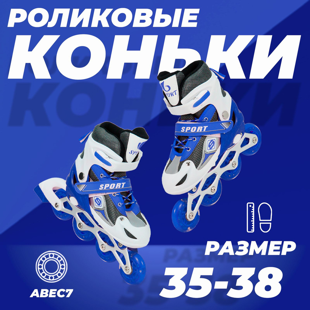 Коньки роликовые SX Scooter раздвижные 35-38, колеса полиуретан, ABEC7, синие  #1