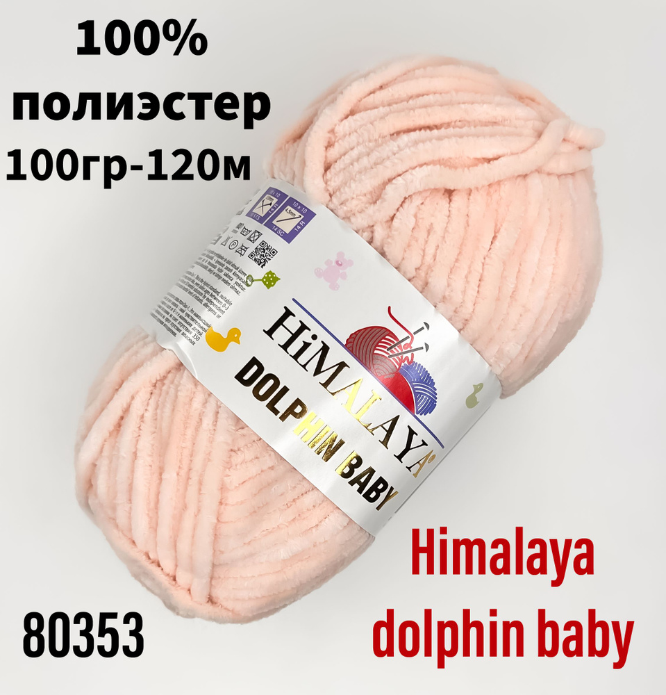 Пряжа для вязания Himаlaya dolphin baby-3 шт, телесный(80353) Гималая Долфин Беби  #1