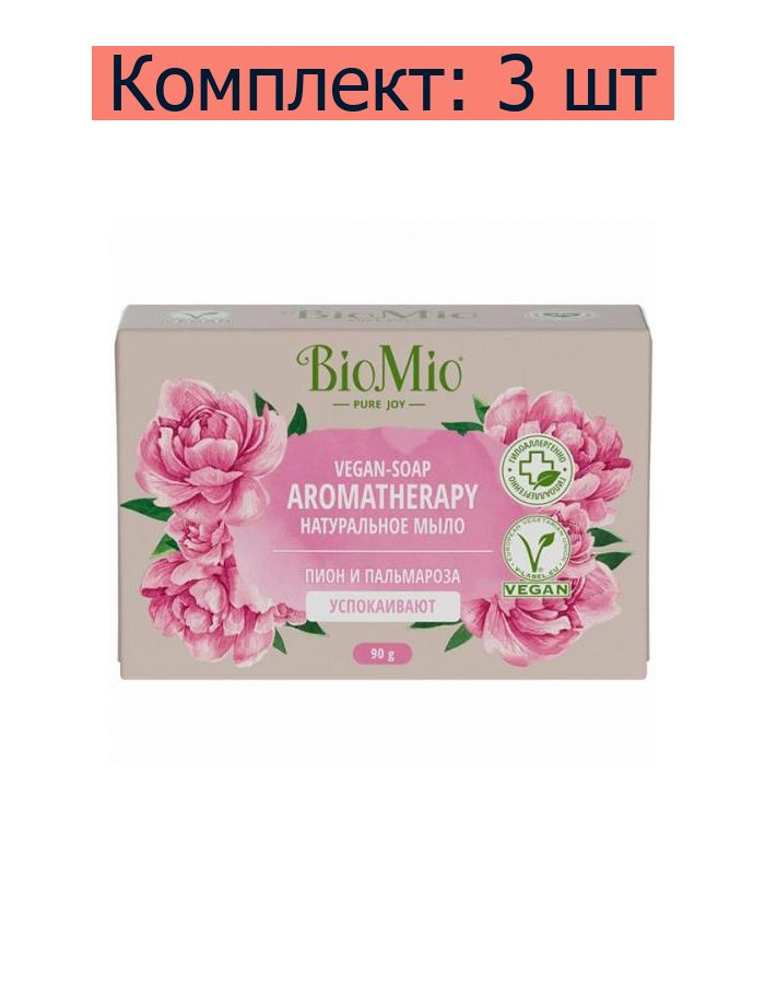 Мыло натуральное BioMio Vegan-Soap Aromatherapy Пион и пальмароза, 90 г, 3 шт  #1