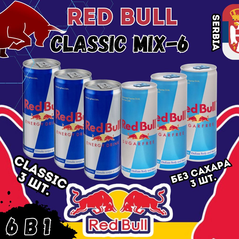 Энергетик Ред Булл набор-classic 6шт*250 мл #1