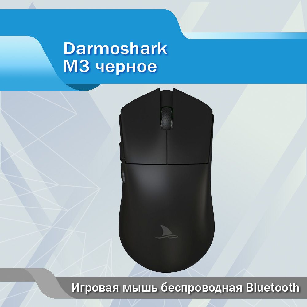 Darmoshark Мышь беспроводная 9668-SH-M3, черный #1