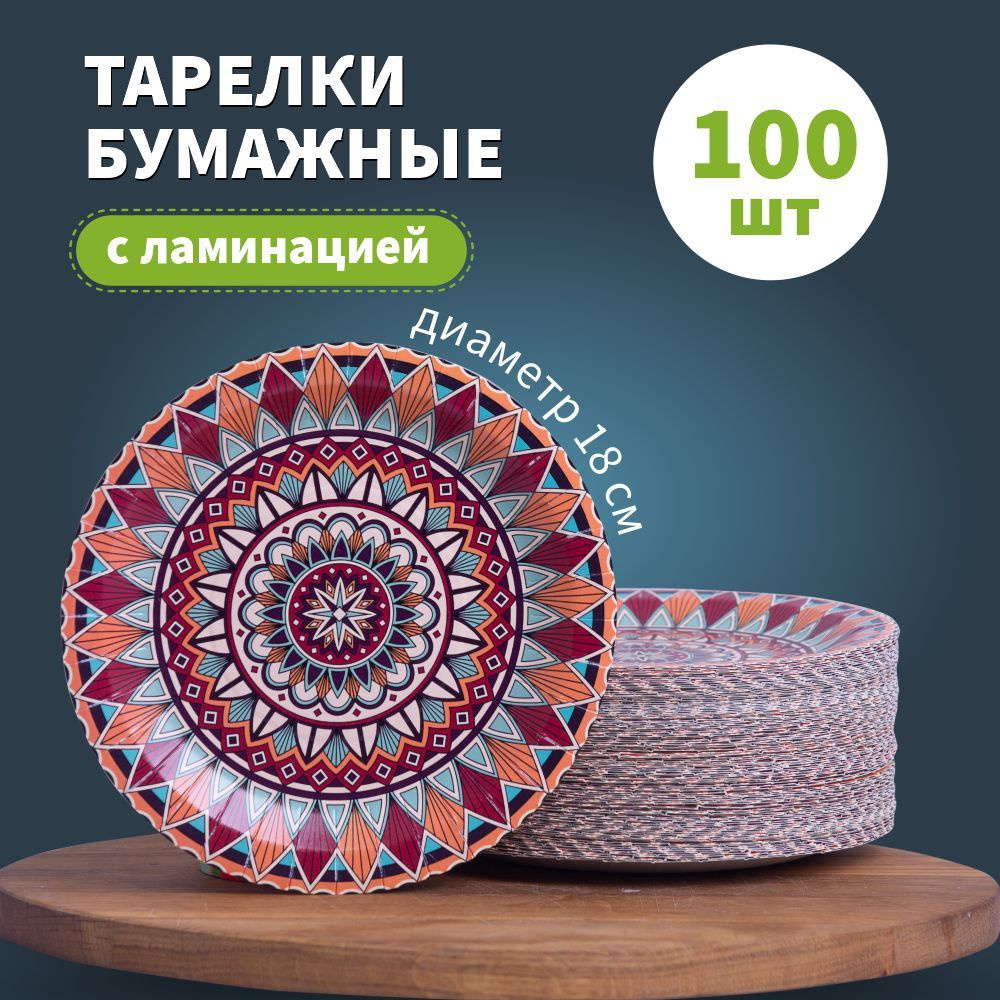 Тарелки одноразовые бумажные, 100 шт #1