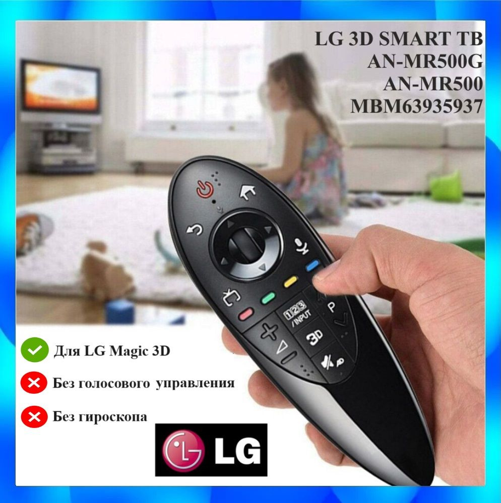 Пульт универсальный для LG Smart телевизора MAGIC 3D совместим с LG 3D Dynamic Smart TV Без поддержки #1