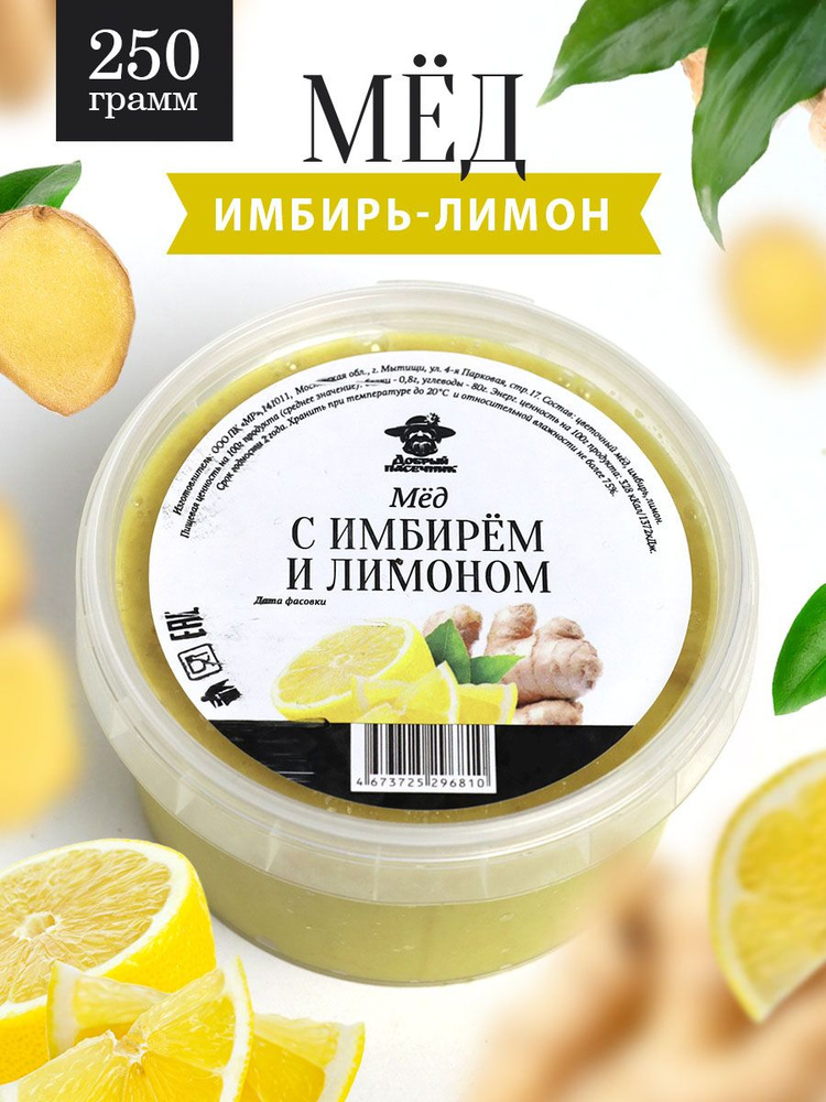 Мед с имбирем и лимоном 250 г, для иммунитета, полезный подарок  #1