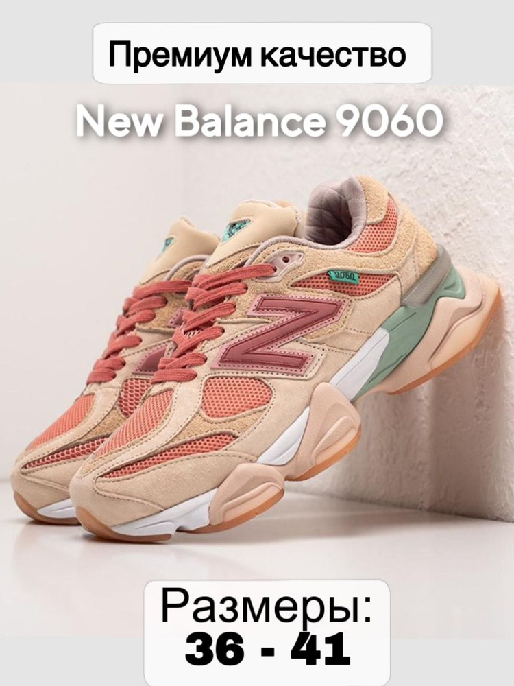 Кроссовки New Balance G9060 K #1