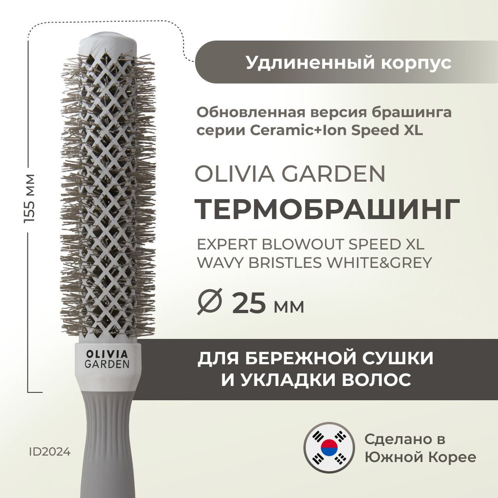 Olivia Garden Термобрашинг для укладки волос Ceramic+ion Speed XL 25 мм (ID2024)  #1