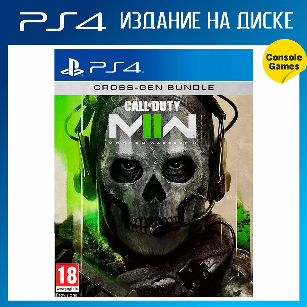 Игра PS4 Call of Duty Modern Warfare II Cross-Gen Bundle (английская версия) (PlayStation 4, Английская #1