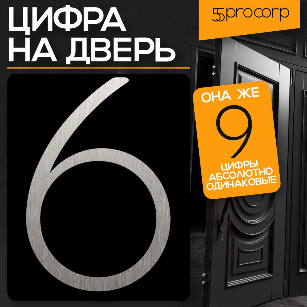 Цифра на дверь "1" LOFT#4. Цвет "Серебро". Самоклеящаяся на входную дверь квартиры и офиса. Стиль Лофт #1