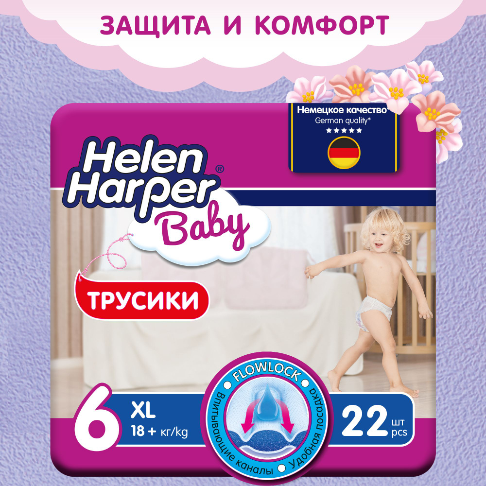 Трусики подгузники детские Helen Harper Baby, размер 6 (18+ кг), 22 шт.  #1