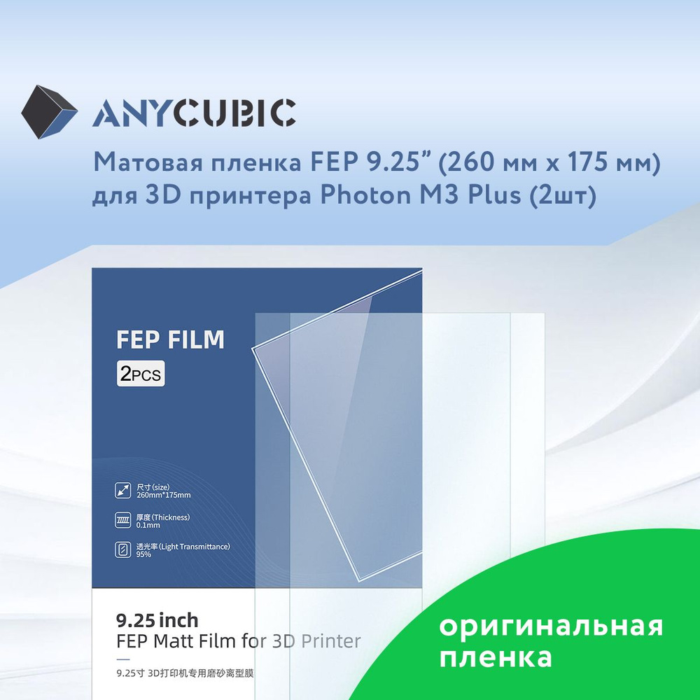 Матовая пленка FEP 9,25" для Anycubic Photon M3 Plus 2 шт #1