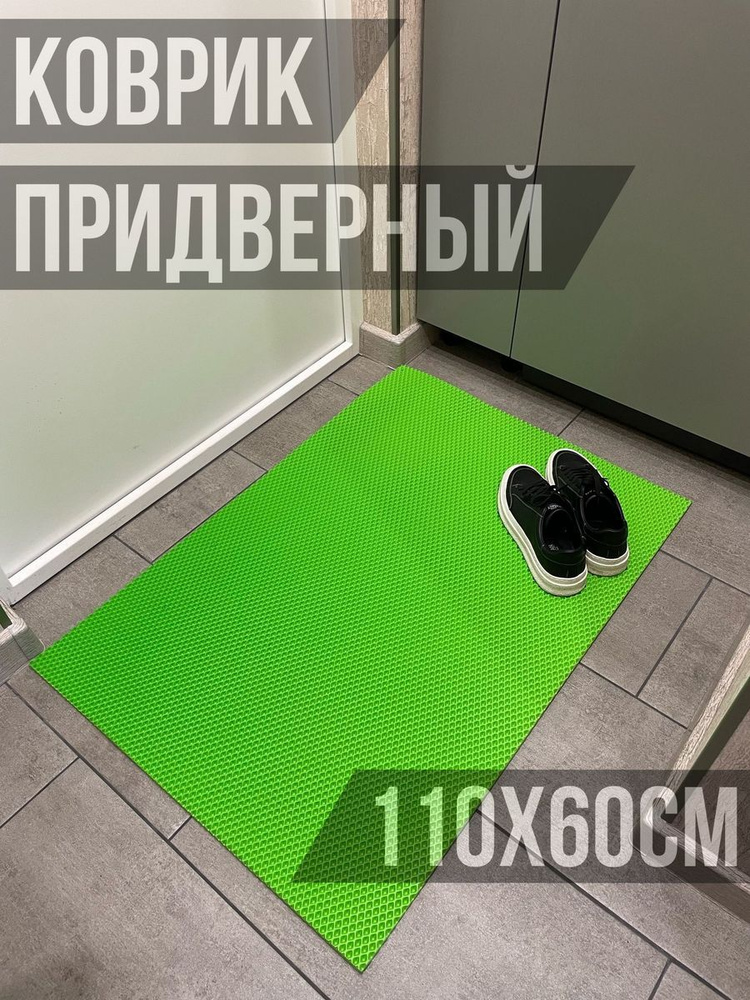 Коврик в прихожую и ванную 110х60см #1