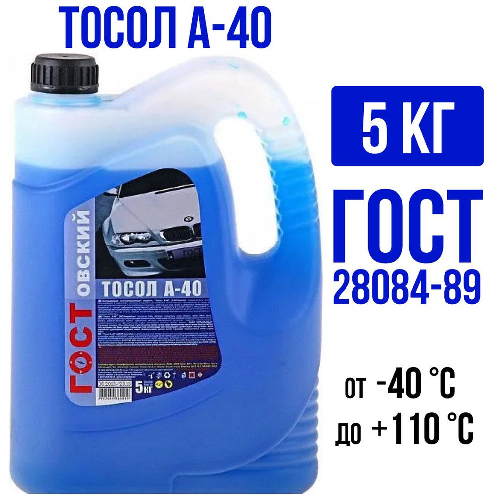 Тосол ГОСТовский А-40 5кг /GOSTIN/ #1