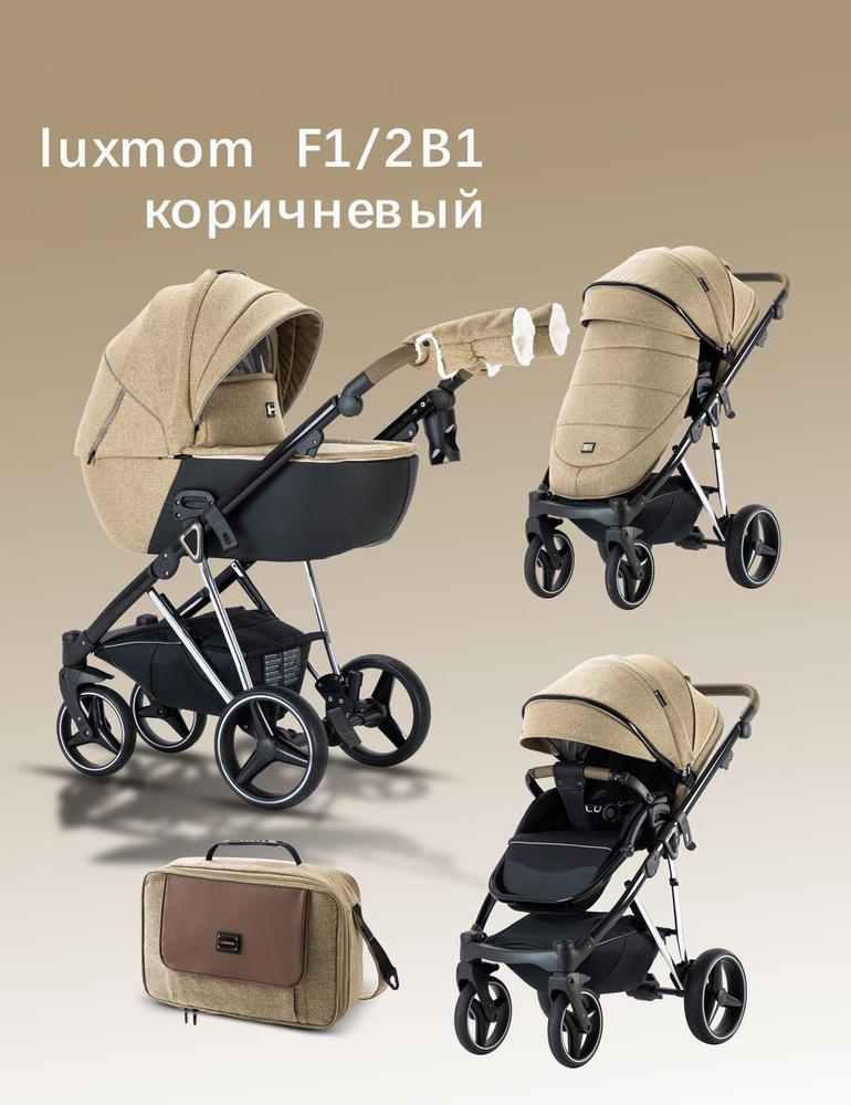 Детская коляска для новорожденных Luxmom F1 (2в1) NEW ,с регулируемой ручкой и полной комплектацией, #1