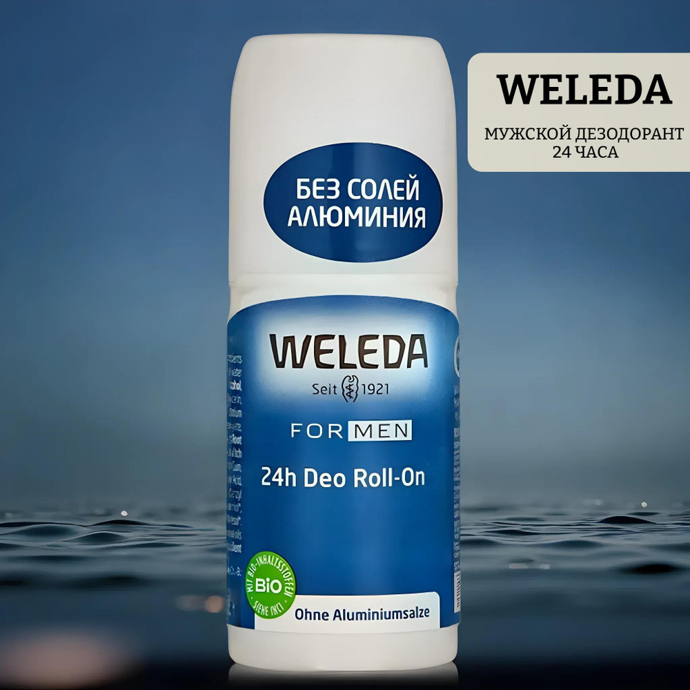 Weleda Дезодорант 50 мл #1