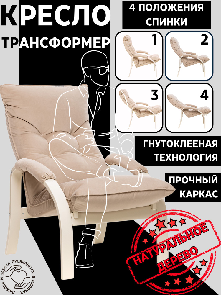 кресло-трансформер Левадаа для отдыха дома #1