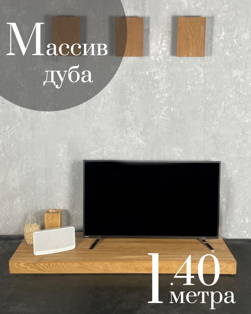 Минималистичный комод под TV из массива дуба. Консоль из дуба. Подставка под ТВ. Комод №8  #1