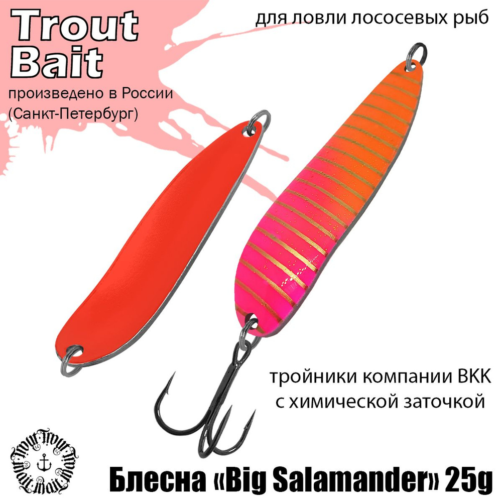 Блесна для рыбалки колеблющаяся , колебалка Big Salamander 25 g цвет 795( R ) на форель и лосося , горбушу #1