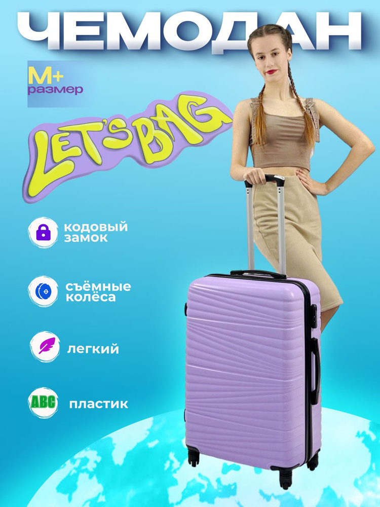 Чемодан ABS пластик 70 л #1