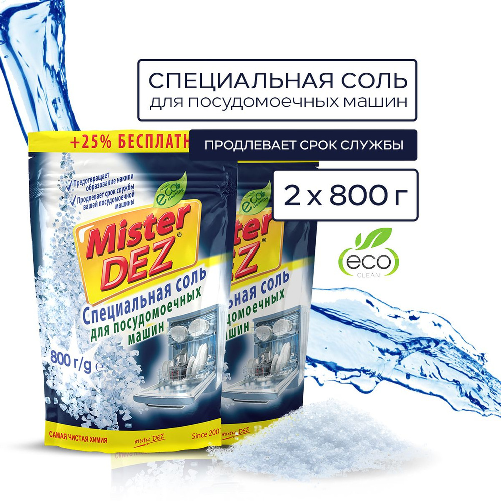 Соль для посудомоечной машины (ПММ) 2х800г Mister DEZ Eco-Cleaning #1