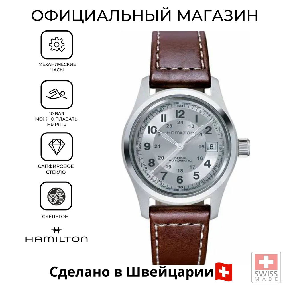 Швейцарские мужские механические часы Hamilton Khaki Field Auto H70455553 с гарантией  #1