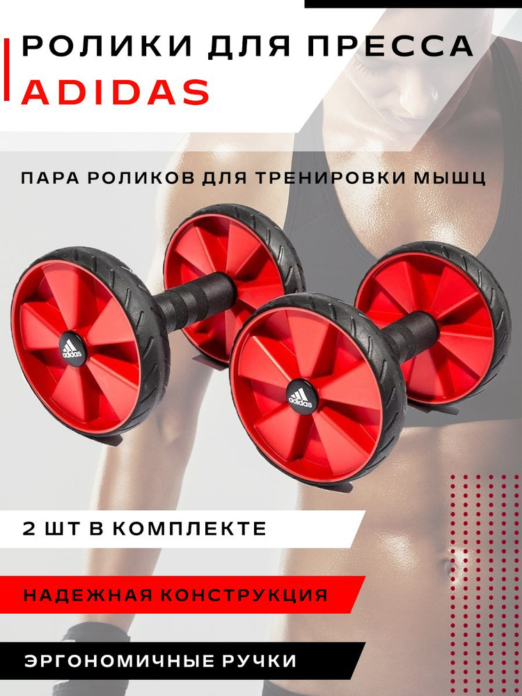 Ролик для пресса Adidas ADAC-11604 / 2 штуки #1