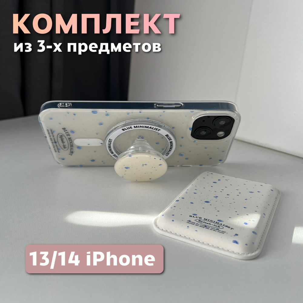 Комплект 3 в 1 на iPhone 13/14 (чехол, картхолдер,попсокет), MagSafe, молочный  #1