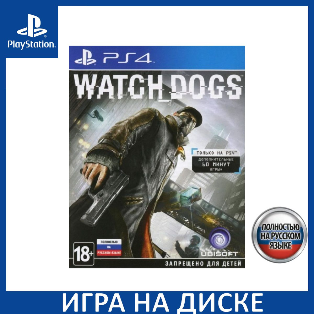 Watch Dogs Русская Версия PS4 #1