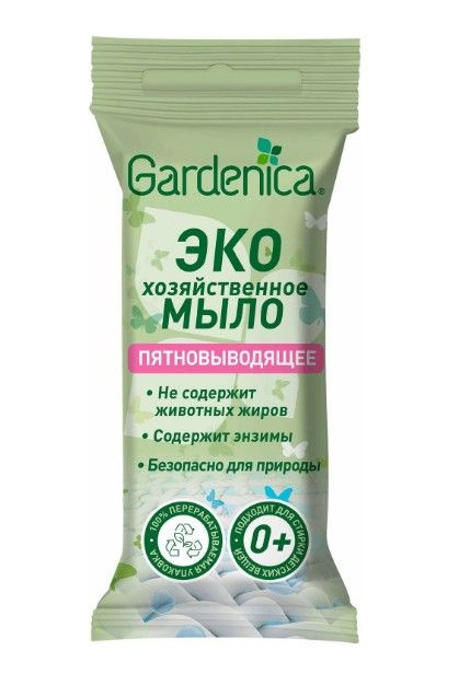 Мыло-пятновыводитель Gardenica Хозяйственное экологичное #1