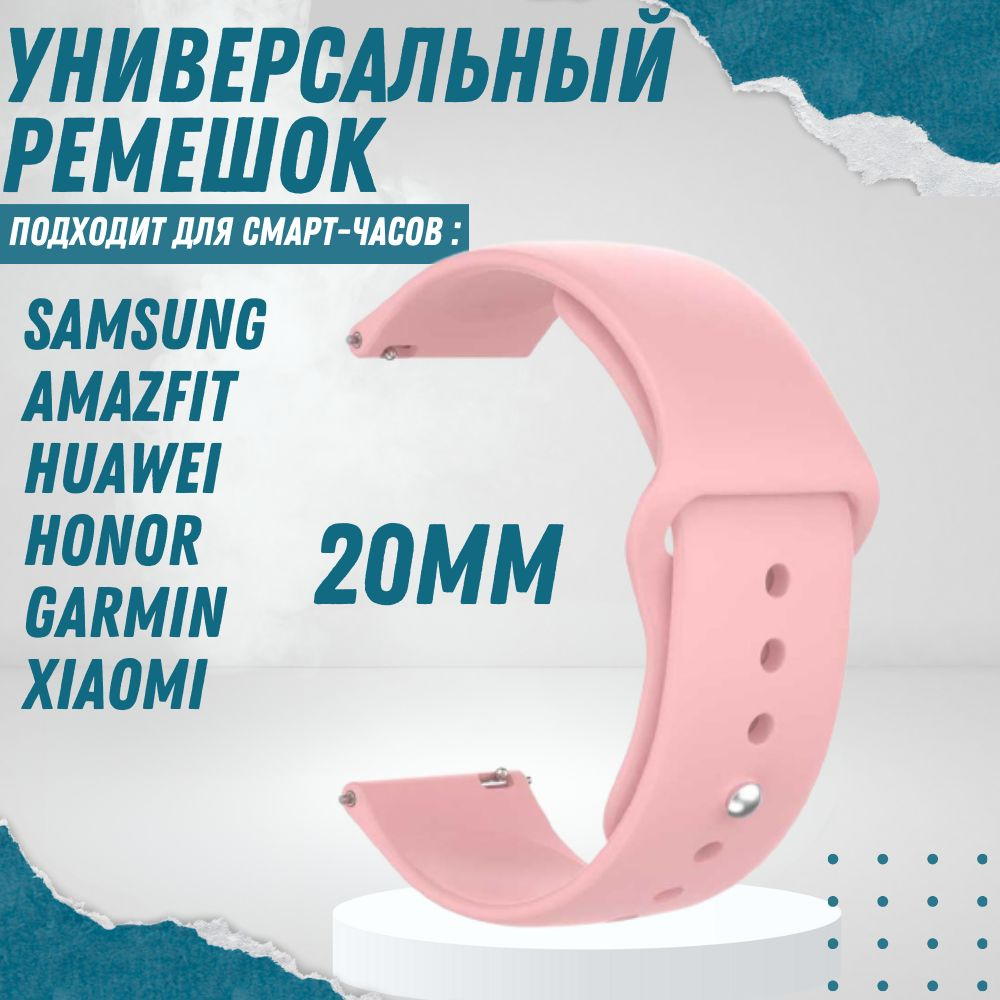 Силиконовый ремешок для часов 20мм браслет 20 мм для смарт часов Samsung Galaxy Watch , Gear Sport , #1