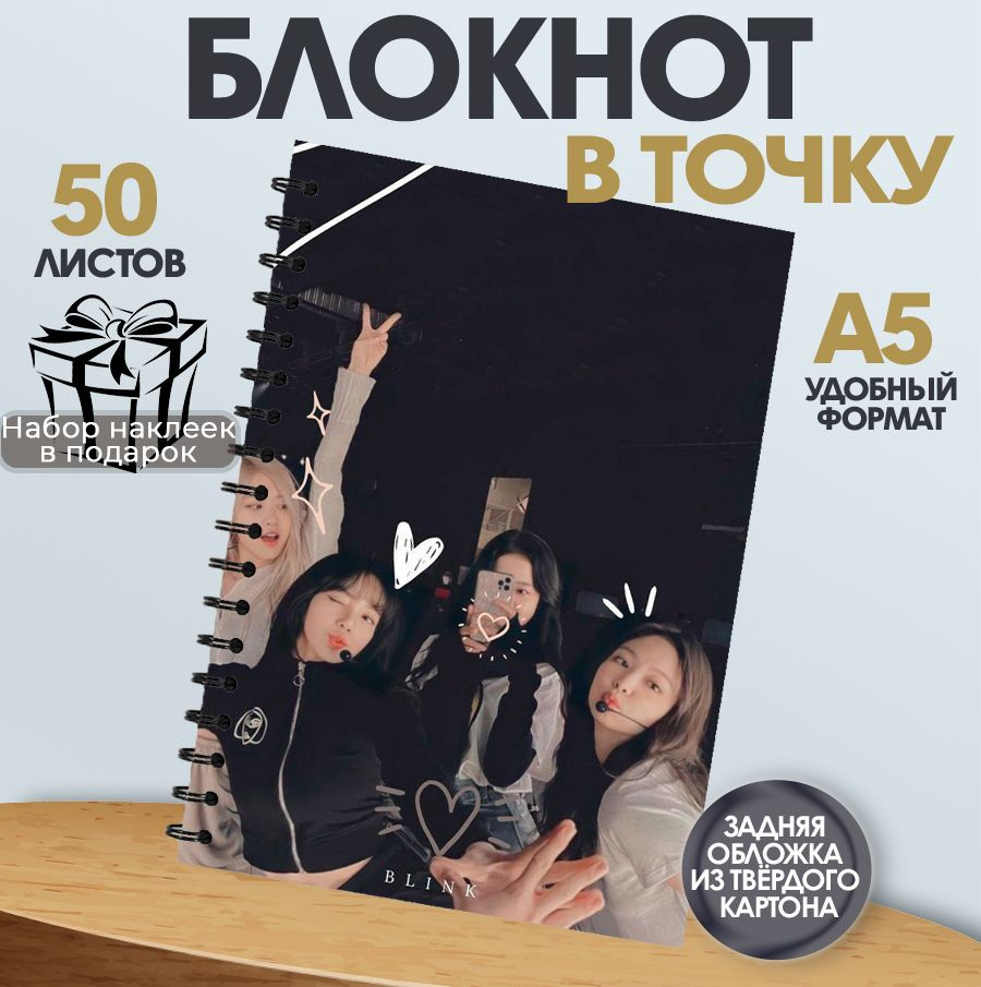 Блокнот BlackPink, А5, 50 листов в точку #1