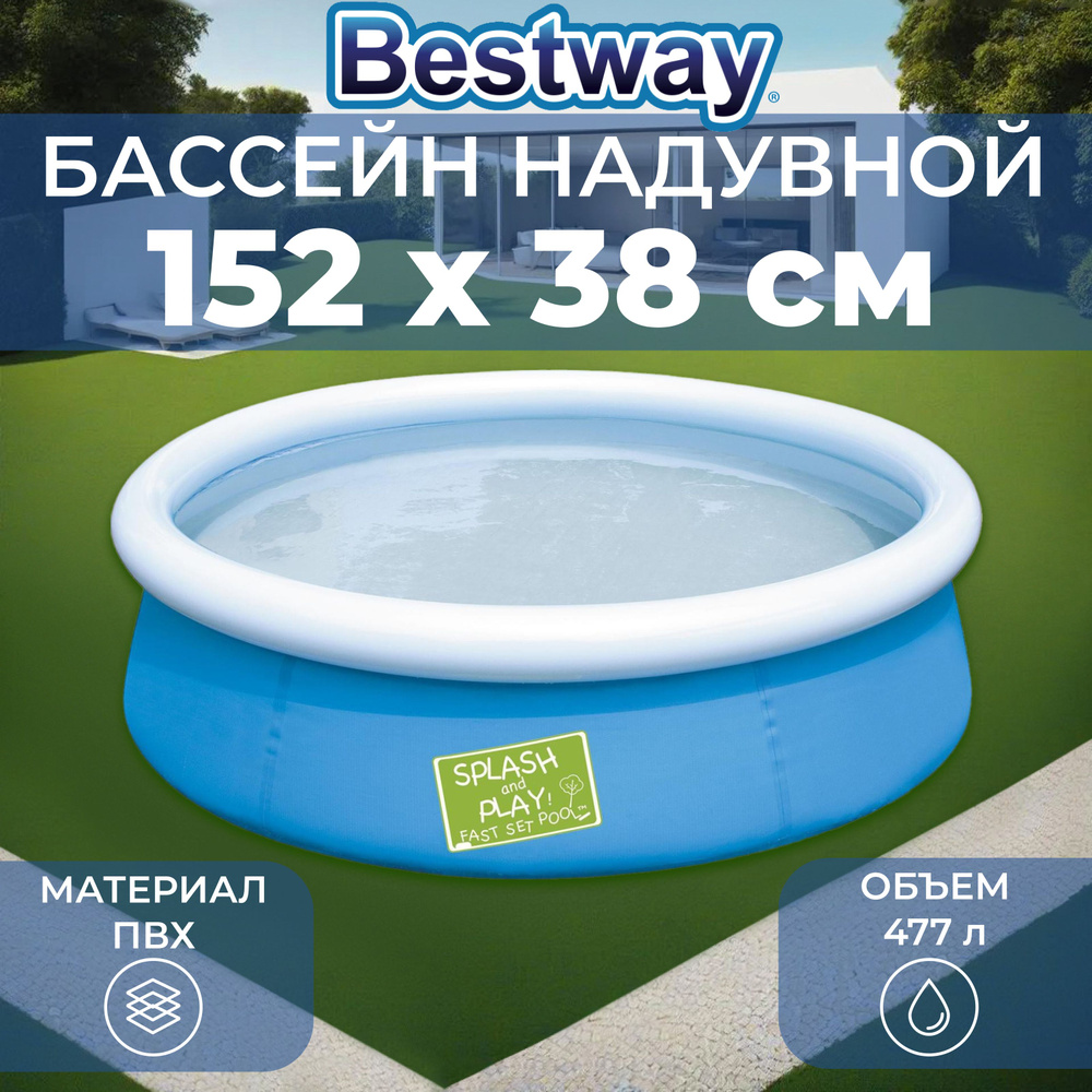 Бассейн надувной Fast Set, 152 х 38 см, от 2 лет, 57241 Bestway #1