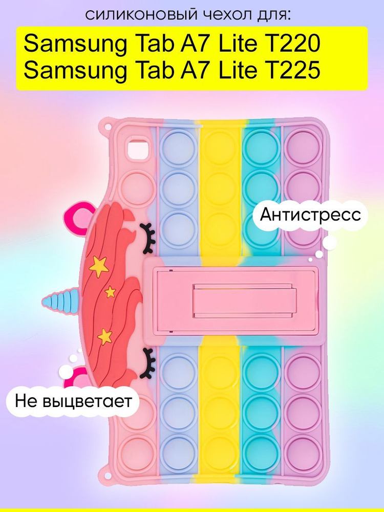 Чехол для Samsung Galaxy Tab A7 Lite T225/T220 New, Pop it #1